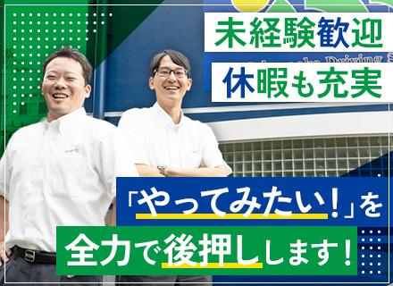 株式会社向ケ丘自動車学校/自動車教習所のインストラクター*未経験OK*賞与年2回*資格取得期間は実務ゼロ*転勤なし*有休取得100％OK
