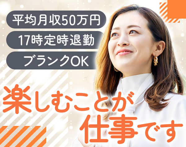 株式会社イーエムグループ/営業（資産運用の提案）｜未経験OK*基本残業なし*ノルマ・飛び込み営業なし