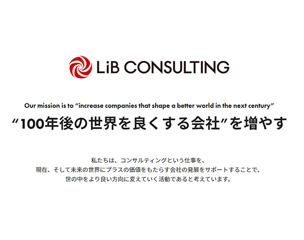 株式会社リブ・コンサルティング/【人材育成スペシャリスト】企業変革を実現する経営×研修のプロ