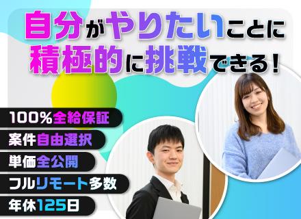 ラーニンギフト株式会社/【テストエンジニア】◆実務未経験歓迎◆リモート案件多数◆転職者の100％が年収UP◆年休125日◆昇給賞与年2