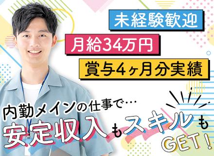 首都圏ホーム株式会社／株式会社ルームグリーン【合同募集】/契約スタッフ★未経験歓迎★完全週休2日★月給34万円★3ヶ月研修有★賞与2回★正社員デビュー歓迎