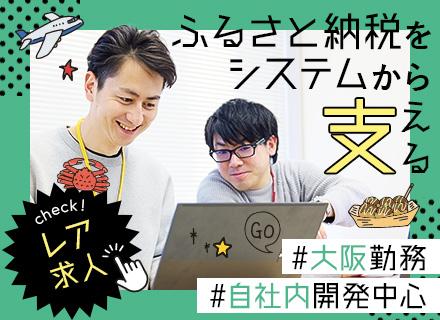 シフトプラス株式会社/ バックエンドエンジニア/自社内勤務/残業少/年休125日以上/自治体向けシステム開発/服装自由/大阪勤務