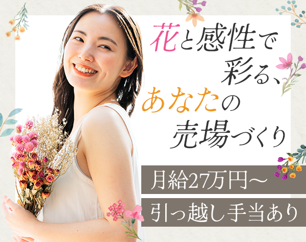 株式会社メイフラワーの求人情報