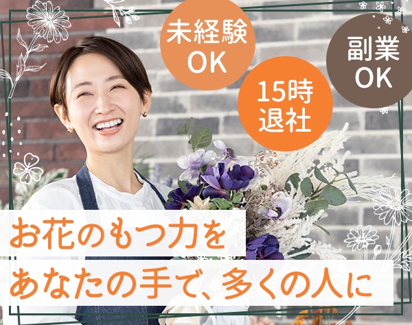 株式会社メイフラワーの求人情報