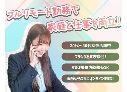 株式会社ウィット/企画営業＊完全在宅勤務♪自宅にいながら広告営業＊時短勤務OK/フレックス休暇25.5日OK!