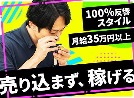 ＫＵＲＯＦＵＮＥ＆Ｃｏ株式会社/営業(買取スタッフ)★未経験歓迎★月給35万～★1年目年収500万以上可★テレアポなし★リモート鑑定サポート◎