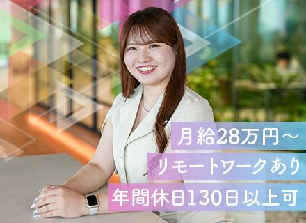 株式会社アルトフォース/未経験からの【IT事務】月給28万円＊年休130日（土日祝休み）＊女性メンバー活躍＊充実研修