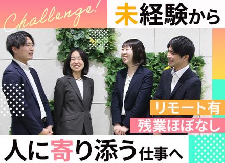 株式会社ワット・コンサルティング/人材コーディネーター/未経験OK/社会人デビューも可/リモート有/賞与年2回/月収30万円も可/土日祝休み