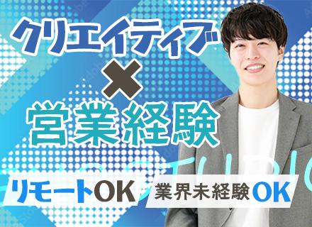 株式会社ＥＮＯ．ＳＴＵＤＩＯ/営業/業界未経験OK/月平均残業時間20時間程度/リモートOK/ノルマなし/設立8年で13スタジオを展開