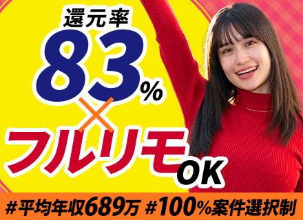 オックスフォードパートナーズ株式会社/【ITエンジニア】フルリモートOK/月給40万円～/還元率83％/案件継続での入社OK/平均年収689万円