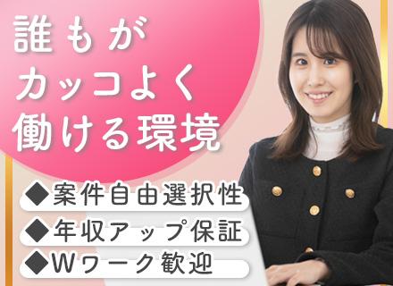 オックスフォードパートナーズ株式会社/ITエンジニア/コンサルタントへキャリアアップ可能／年収300万UPを実現／案件選択制／上流工程へ