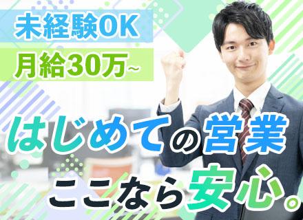 株式会社いずみホールディングス/魚・肉・野菜の営業｜未経験OK*月給30万円～*既存メイン*残業少なめ*サポート体制◎