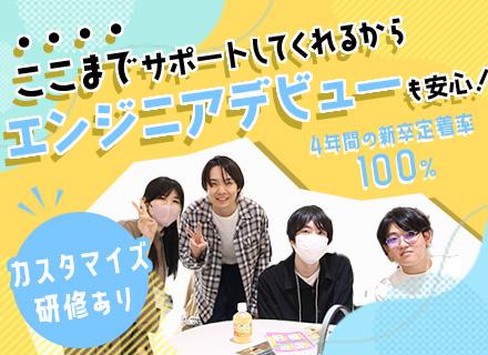 株式会社ＡＲＳ/ITエンジニア/未経験OK/カスタマイズ研修あり/住宅手当有/リモート可/20代活躍中/テレワーク手当有