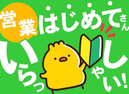 菱和電機株式会社/ルート営業＊未経験歓迎＊対象者全員面接＊テレアポなし＊1年じっくり教育＊堅い志望理由はなくてもOK＊毎年昇給