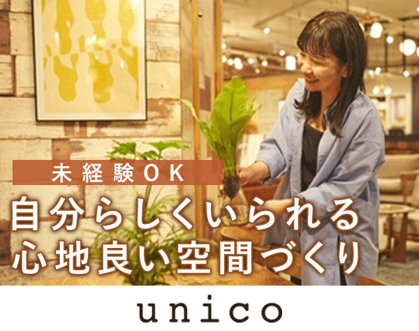 株式会社 ミサワ 【unico】の求人情報