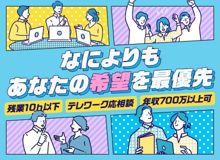 株式会社BITZ/インフラ・クラウドエンジニア★未経験OK！経験者歓迎★キャリアアップを強力後押し！充実の教育研修＆人事評価制度