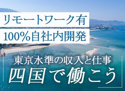 株式会社宮川製作所　松山ラボ/ITエンジニア*自社サービスあり*手当多数*服装自由*UIターン歓迎*交通費支給あり*松山募集