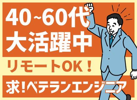 株式会社ブリノア/ITエンジニア｜スキルを活かせる参画案件を一緒に考えませんか？◆前給UP保証◆面接1回◆定着率95%以上