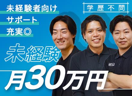 株式会社Grab.td/販売スタッフ/未経験歓迎/月給30万円以上/2ヵ月で月収50万円も可能/研修充実/インセンティブ年4回