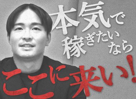 株式会社Grab.td/提案営業/経験・学歴・職歴不問/2ヵ月で月収50万円も可能/副業で稼ぎたい方も歓迎/正社員への転換もOK