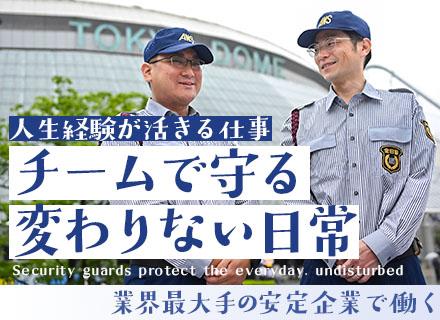 株式会社全日警 東京中央支社の求人情報