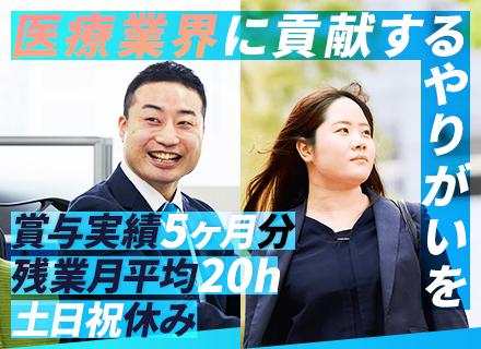 エム・シー・ヘルスケア株式会社【三菱商事グループ】/病院運営コーディネーター*業界未経験歓迎*年休123日*土日祝休*賞与支給実績平均5ヶ月*残業月平均20h