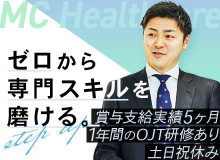 エム・シー・ヘルスケア株式会社【三菱商事グループ】/病院運営サポート*未経験歓迎*年休123日*土日祝休*5日以上の連休もOK*賞与実績5ヶ月*残業月平均20h