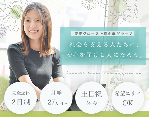 株式会社トライトキャリア／東証グロース上場企業グループ/人材コーディネーター*未経験歓迎*年休120日*⼟⽇祝*完週休2日*月給27万円~