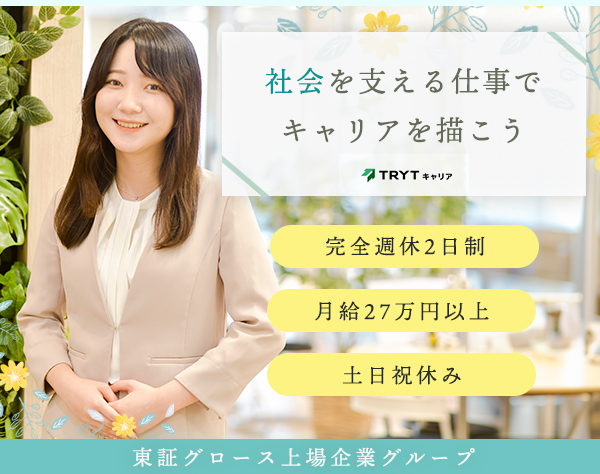 株式会社トライトキャリア／東証グロース上場企業グループ/キャリアアドバイザー*医療・福祉に貢献*⼟⽇祝休*完週休2日*月給27万円~