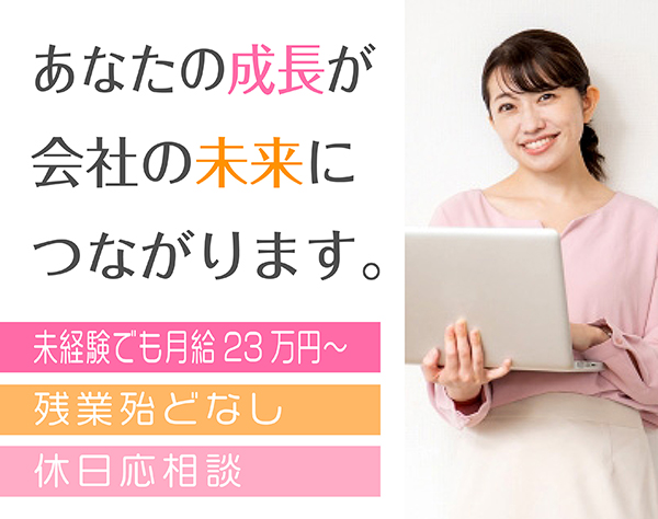 株式会社 興和コーポレーション/【事務スタッフ】　未経験OK！　服装自由！