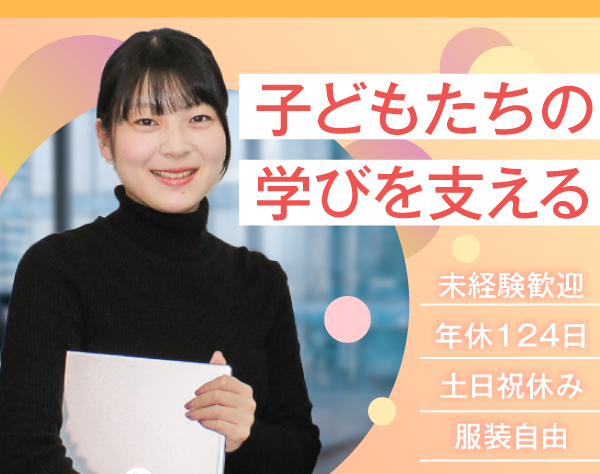 株式会社コムネットシステム/スクールマネージャー候補★未経験OK★年休124日★学校の運営をサポート♪