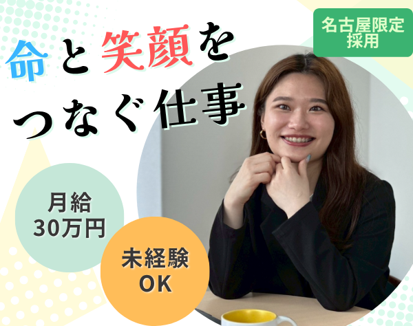 株式会社アニスピHD　営業支援部/コンサル職/未経験◎*名古屋限定採用♪月給30万円～／ペットと出勤