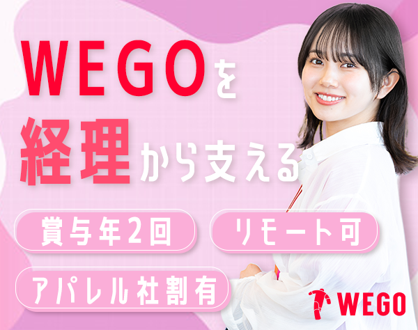 株式会社ウィゴー 本社/経理*リモートワークあり*賞与年2回*残業月10h*社割あり*私服・ネイルOK