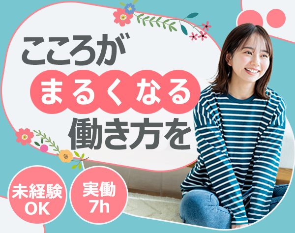 ライフコミュニケーション株式会社/《秘書》未経験OK＊原則定時退社＊ネイル・服装自由＊実働7h＊基本毎年昇給