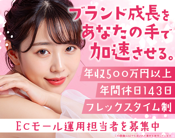 株式会社ＩＢＩＳ/Amazon運用担当者【美容家電】美容業界未経験OK*土日祝休*フレックス