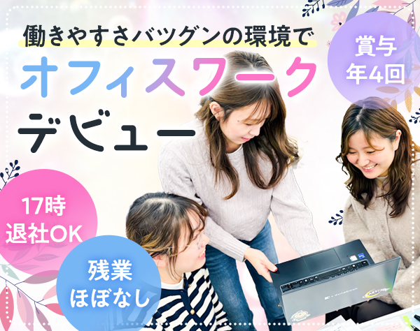 株式会社葛飾冷機センター/事務*未経験歓迎*賞与年4回*基本17時半の定時退社*服装ネイル自由*完休2日
