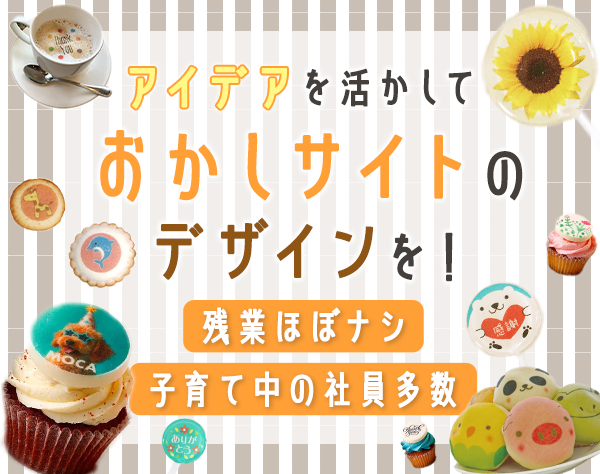 ビーテック株式会社/Webデザイナー*ブランクOK*産育休実績有*ゆくゆくはリモート相談可