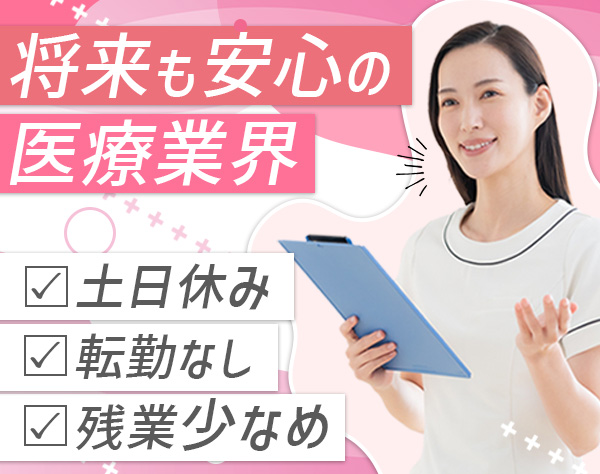 医療法人社団ケイセイ会/医療事務＃有給取得率100％＃土日祝休み＃賞与3カ月＃景星会グループ