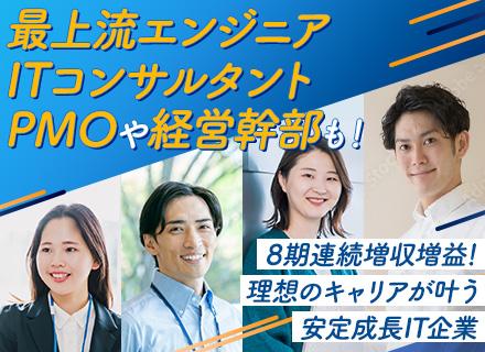 フューチャーテクノロジー・コンサルティング株式会社/インフラ・クラウドエンジニア/前給保証/10名以上の積極採用/年間休日126日/8期連続増益達成