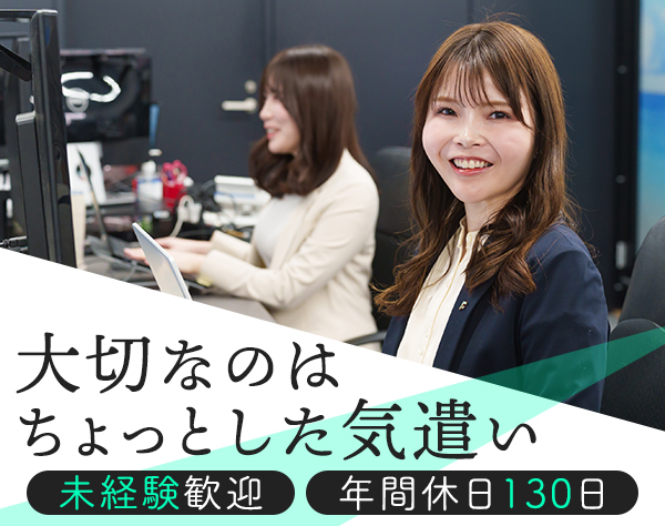 株式会社フォロアス/クライアントサポート★年休130日★ネイルOK★賞与・インセンティブあり