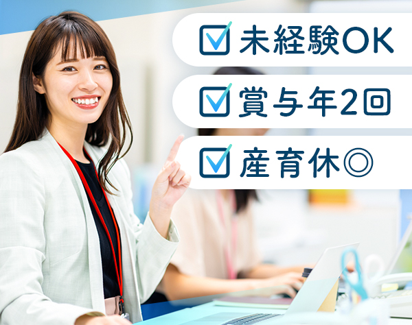 株式会社トーア 東京営業所/【保険事務スタッフ】定着率抜群！腰を据えて働ける事務のお仕事です★急募