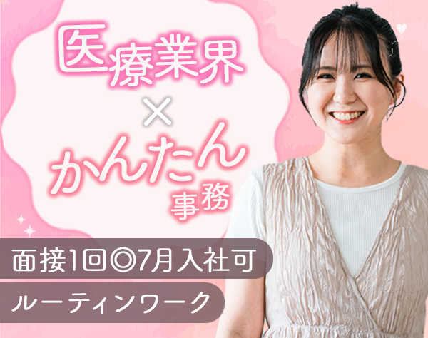 メディー・コンインターナショナル株式会社/事務*大阪箕面*シンプル作業*髪服ネイル自由*賞与年2+決算賞与*残業少なめ