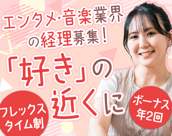 株式会社ＪＶＣケンウッド・ビデオテック《東証プライム上場グループ》/経理*正社員登用前提*実務未経験OK*服装自由*フレックス制*上場グループ