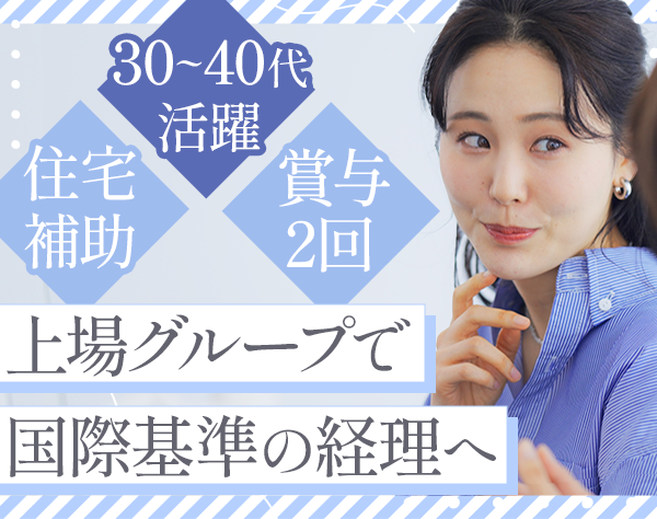 株式会社ＪＶＣケンウッド・ビデオテック《東証プライム上場グループ》/経理*初年度の想定年約450万円*服装自由*フレックス制*月収32万円可