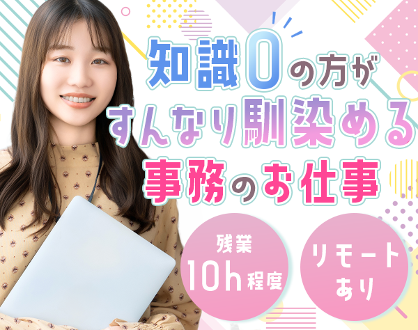 安田会計事務所/会計事務 #未経験OK #残業月10h以下 #賞与年3ヶ月分 #土日祝休 #退職金あり
