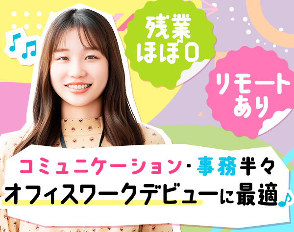 ユーレカ株式会社/カスタマーサポート/未経験OK/土日祝休/残業ほぼ0/フレックス/リモート有