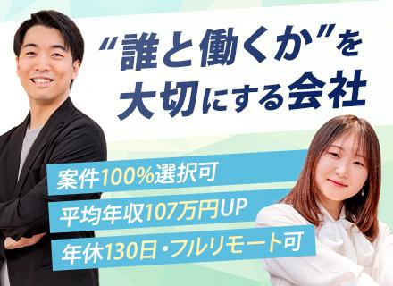株式会社ＳＥｃｏｎｄ/インフラエンジニア／100％案件選択可能★平均で年収100万UP★⾼還元率75％★年休130⽇★フルリモート可