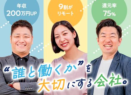 株式会社ＳＥｃｏｎｄ/開発エンジニア／案件選択は100％⾃由★平均で年収100万円UP★フルリモート可★⾼還元率75％★副業OK