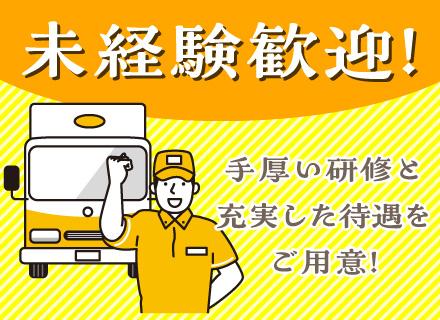 東京福山通運グループ【合同募集】（東京福山通運株式会社／東京南福山通運株式会社）/【配送ドライバー（2ｔ・4ｔ）】北関東勤務／基本土日休み／入社祝い金5万円／資格取得支援あり／手当充実