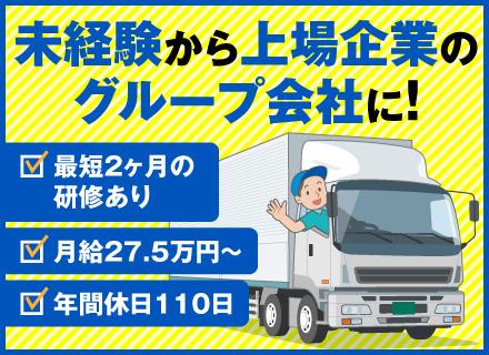 東京福山通運グループ【合同募集】（東京福山通運株式会社／東京南福山通運株式会社）/【大型ドライバー】15名積極採用★経験者歓迎/賞与年2回/入社祝金5万円支給◆業界大手『福山通運』グループ